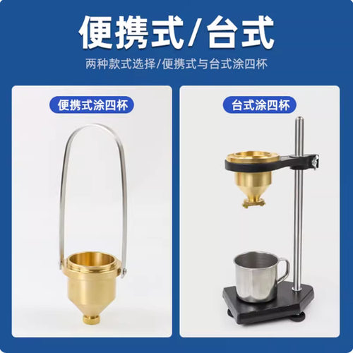 涂四杯粘度计LND-1A台式手提便携式涂4号油漆涂料四号粘度杯包邮