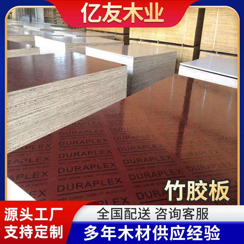 厂家批发竹胶板建筑模板桥梁用板材工程工地用加厚中高层红模板图片