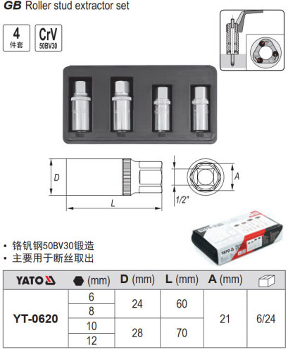 易尔拓汽修汽保工具4件套断丝取出器组套破损螺母取出器YT-0620