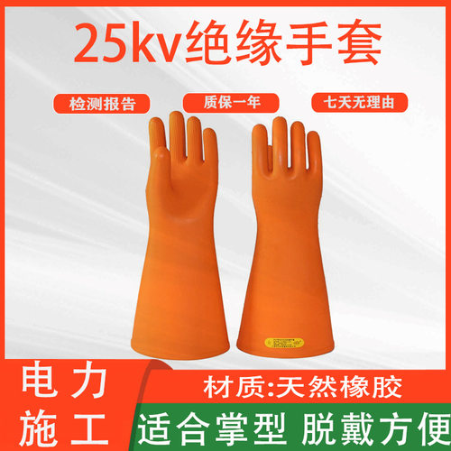防触电劳保五指工作套带电作业25kv绝缘手套防水防污橡胶安全套