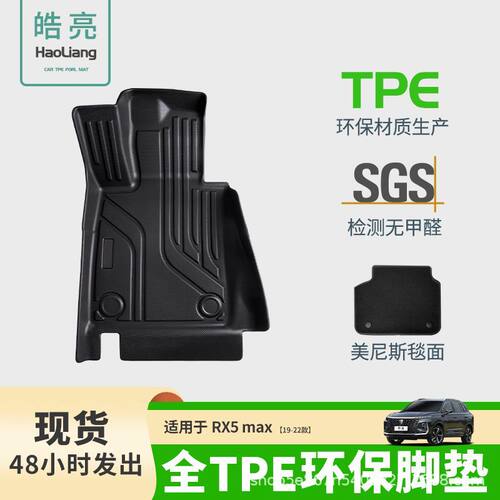 适用于荣威RX5 max19-22款TPE汽车脚垫车用地垫环保耐磨防水专用
