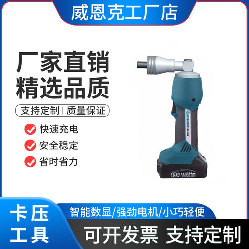 EZ-1632E充电式扩管器多层复合管件液压钳多功能PEX管压接工具