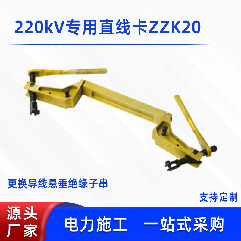 横担端头直线卡ZZK20更换整串瓷瓶卡具220kV线路检修绝缘子更换器图片