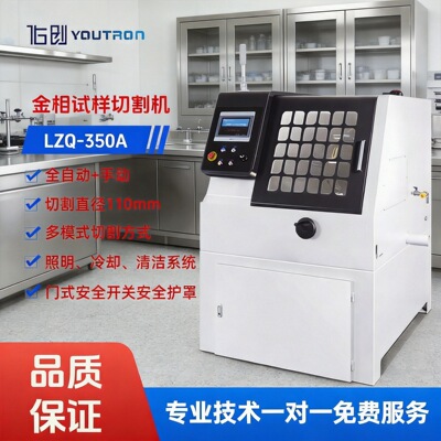 佑创LZQ-350A全自动金相试样切割机 切割直径110mm