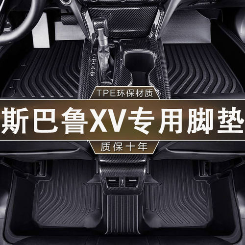 适用斯巴鲁XV脚垫12-23款专用防滑耐磨TPE防水环保无异味汽车脚垫