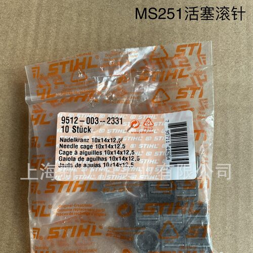 适配STIHL斯蒂尔MS251伐木锯链锯活塞滚针9512 003 2334