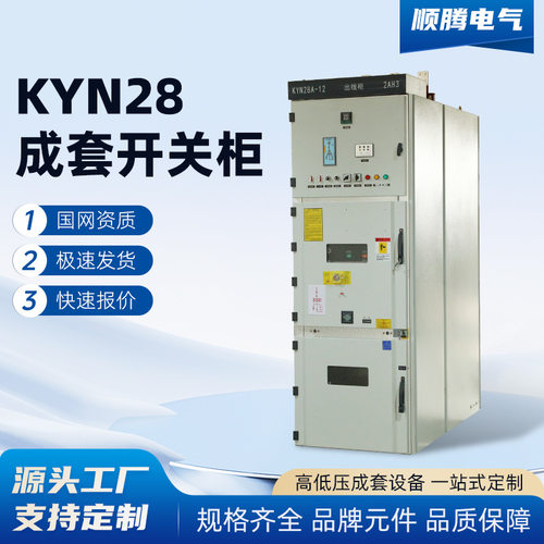 KYN28成套开关柜高压开关柜中置柜成套配电箱10KV充气柜并网柜