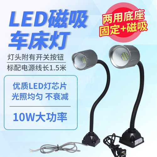 led机床工作灯24v220v磁座长臂车床工作照明灯工业台灯36v机床灯