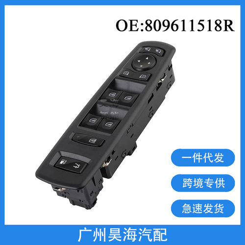 809611518R适用于雷诺塔利斯曼维度汽车玻璃升降器按钮开关总成