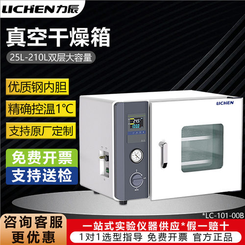 力辰真空干燥箱实验室电热鼓风恒温干燥箱工业高温LC-DZF-6020A