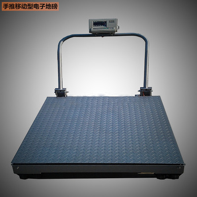 1200X1500MM带轮子移动式手推电子平台秤 海宁2500公斤手拉移动磅