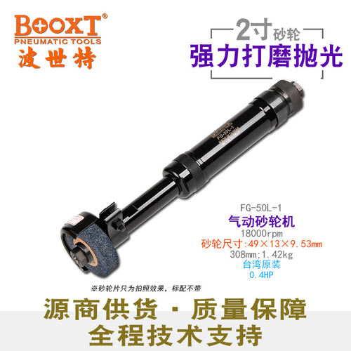 直供台湾BOOXT工具 FG-50L-1手持直柄气动砂轮机 2寸打磨0.4HP