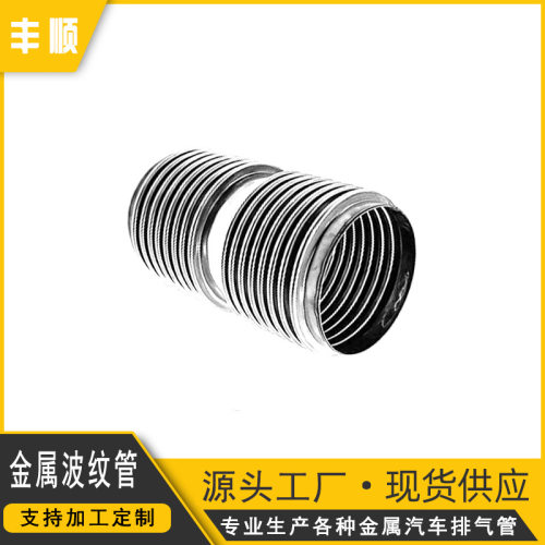 汽车金属波纹管称可源头工厂不锈钢排气管可供跨境201钢304不锈钢