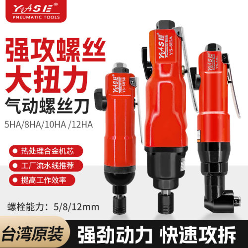 yase台湾原产5H8H10HA气动螺丝刀六角风批工业级螺丝扳手起子气批