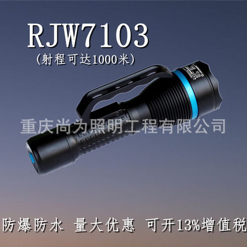 RJW7103手提式防爆探照灯多功能强光LED应急照明工作灯防水长续航