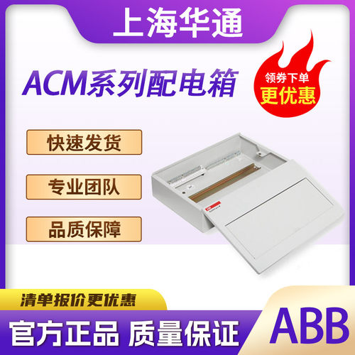 ABB原装配电箱ACM16SNB明装挂墙式16回路全金属外壳加面盖现货