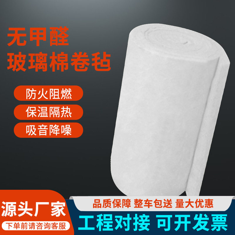 无甲醛玻璃棉卷毡环保墙体隔音填充隔热保温吸音棉防火玻璃棉卷图片