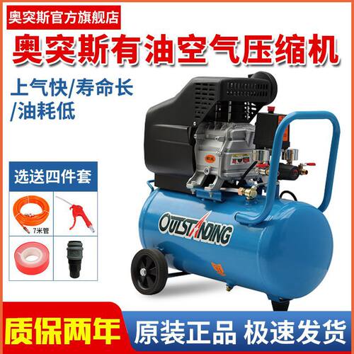 奥突斯高压空压机小型有油气泵5P木工带钉枪喷枪压缩机220V充气泵