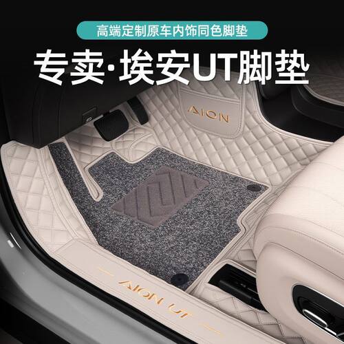 D0X适用于埃安UT全包围脚垫广汽全包汽车用品AION配件改装装饰地