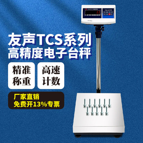 上海电子秤计数计重台秤TCS60150kg300kg不锈钢落地电子台称
