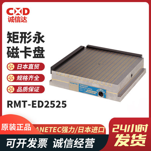 原装日本KANETEC强力RMT-ED2020 RMT-ED2525带喷射孔方形永磁卡盘