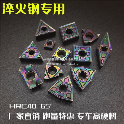 数控淬火刀片超硬WNMG0804不锈钢淬火钢车刀片高硬钢桃形外圆刀粒
