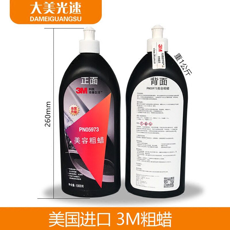 5973中粗抛光蜡 钣金喷漆去划痕流挂汽车美容蜡1kg瓶装图片
