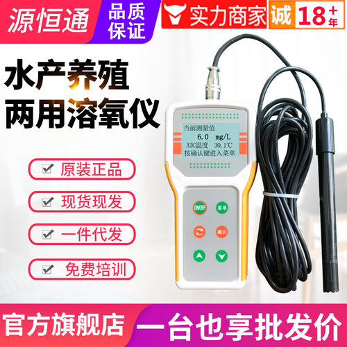 源恒通便携式溶氧仪YHT8403水产养殖溶解氧测试水中含氧量检测仪