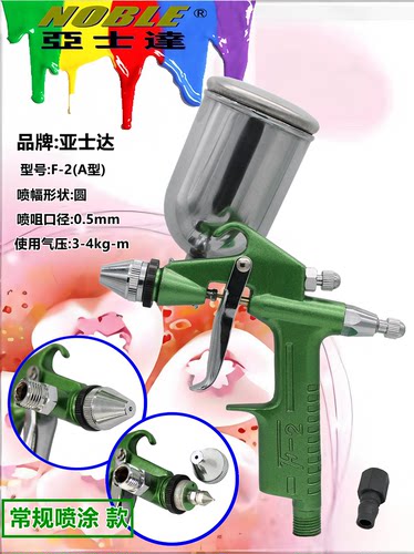 F-2A小型精细口径喷枪K-3喷枪f2喷漆皮革鞋材化工修补彩绘