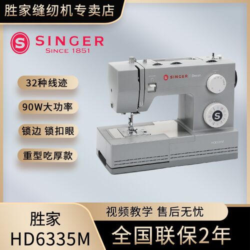 胜家6335M缝纫机家用多功能吃厚型电动脚踏台式带锁边锁扣眼衣车