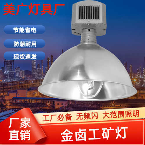 金卤灯工矿灯厂房灯全铝GC888天棚工矿灯70W150W250W400天棚吊灯