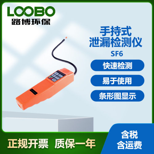 英国离子SF6手持式泄漏检测仪LED条形图实时显示气体检漏仪