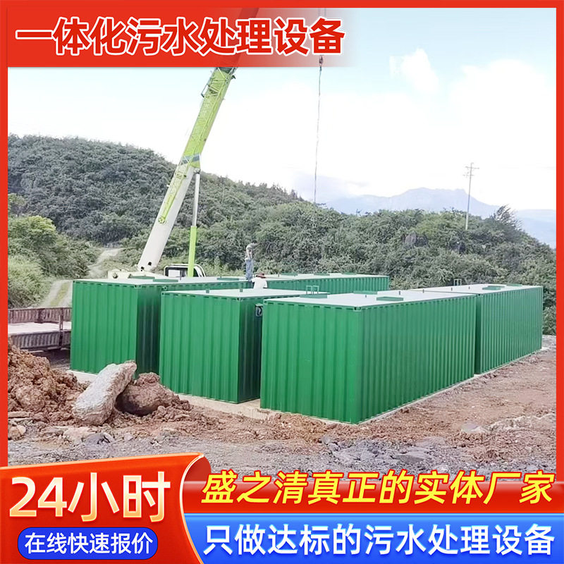 一体化污水处理设备 化工废水肉制品加工污水生产废水处理装置图片