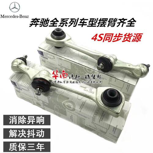 奔驰W221S300上直臂S320S350S400S500E200C200E300下弯臂摆臂