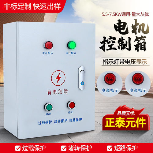 电机控制箱 风机/水泵直接按钮启动停止控制柜 三相380V配电箱4KW