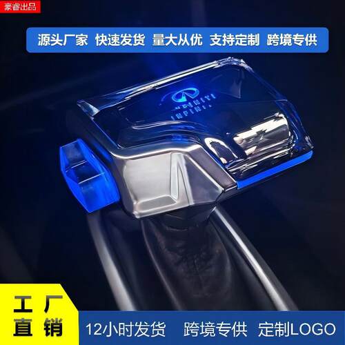 适用英菲尼迪Q50L/Q60/QX80/Q70L水晶档把带灯七彩变光排挡头改装