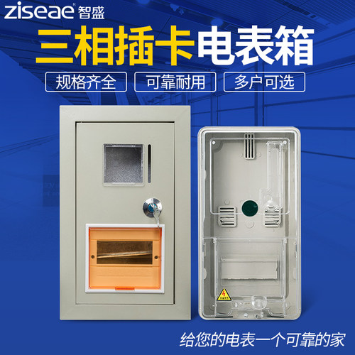 电子式三相电表箱配电箱塑料透明PZ40铁质出租房房东电表箱 1-8户