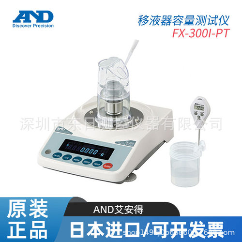 日本原装AND艾安得移液器校准器FX-300i-PT AD-4212A-PT/4212B-PT