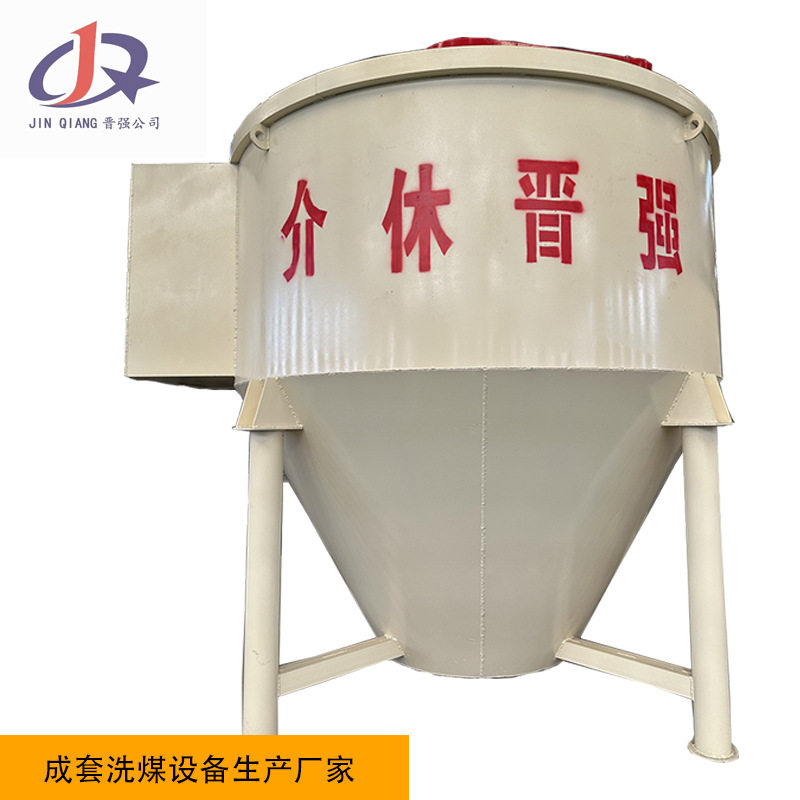 洗煤设备搅拌机混合浓度分散搅拌机预处理搅拌机洗煤成套设备图片