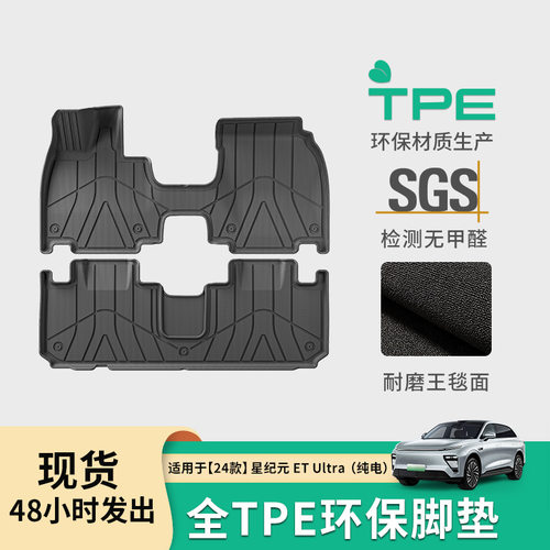 适用于24款星纪元ET汽车脚垫耐脏全环保TPE脚垫尾箱垫座椅靠背垫