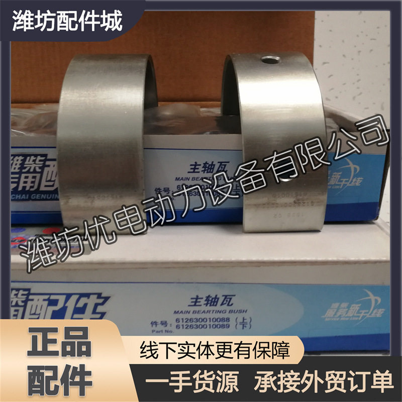 612630010088曲轴瓦612630010089大瓦潍柴WP12柴油发动机原厂配件图片