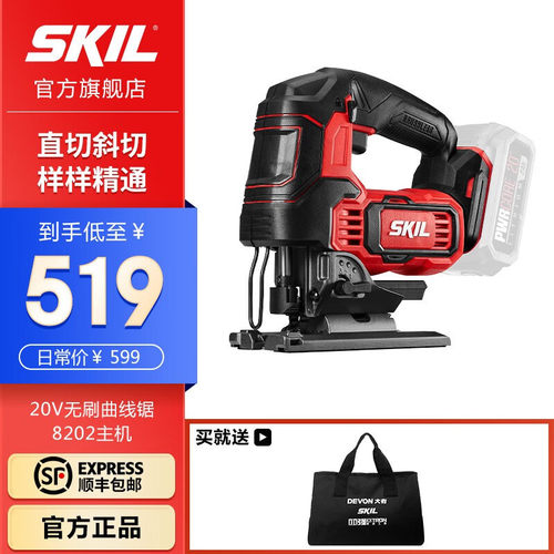 SKIL 20V无刷锂电曲线锯8202木工锯家用多功能切割机电锯手工拉花
