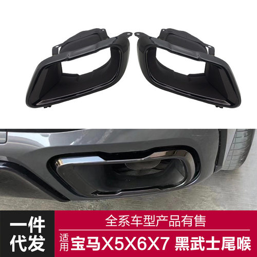 适用于宝马X5X6X7尾喉G05G06G07改装黑色尾喉黑色原车尾喉排气管