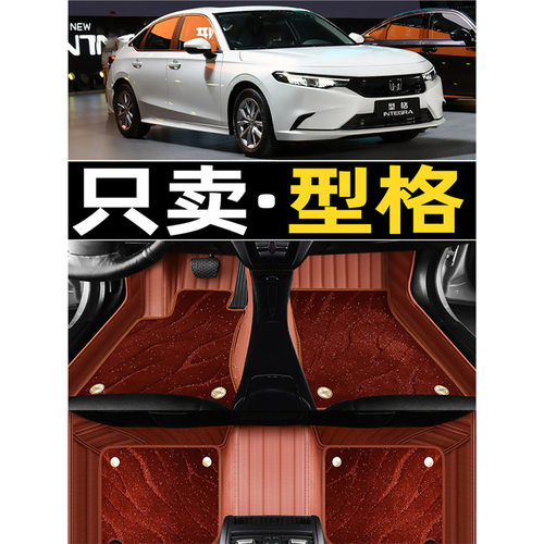 适用于2023款本田型格专用内饰全包围INTEGRA脚垫汽车用品装饰大