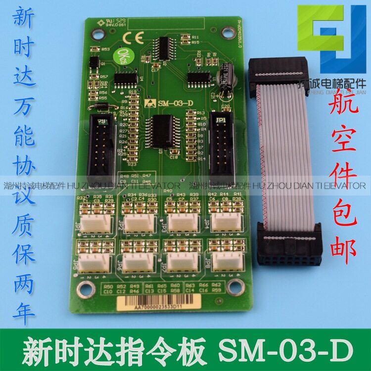 适用于新时达电梯指令板SM-03-D轿厢按钮板万能协议扩展板配件图片