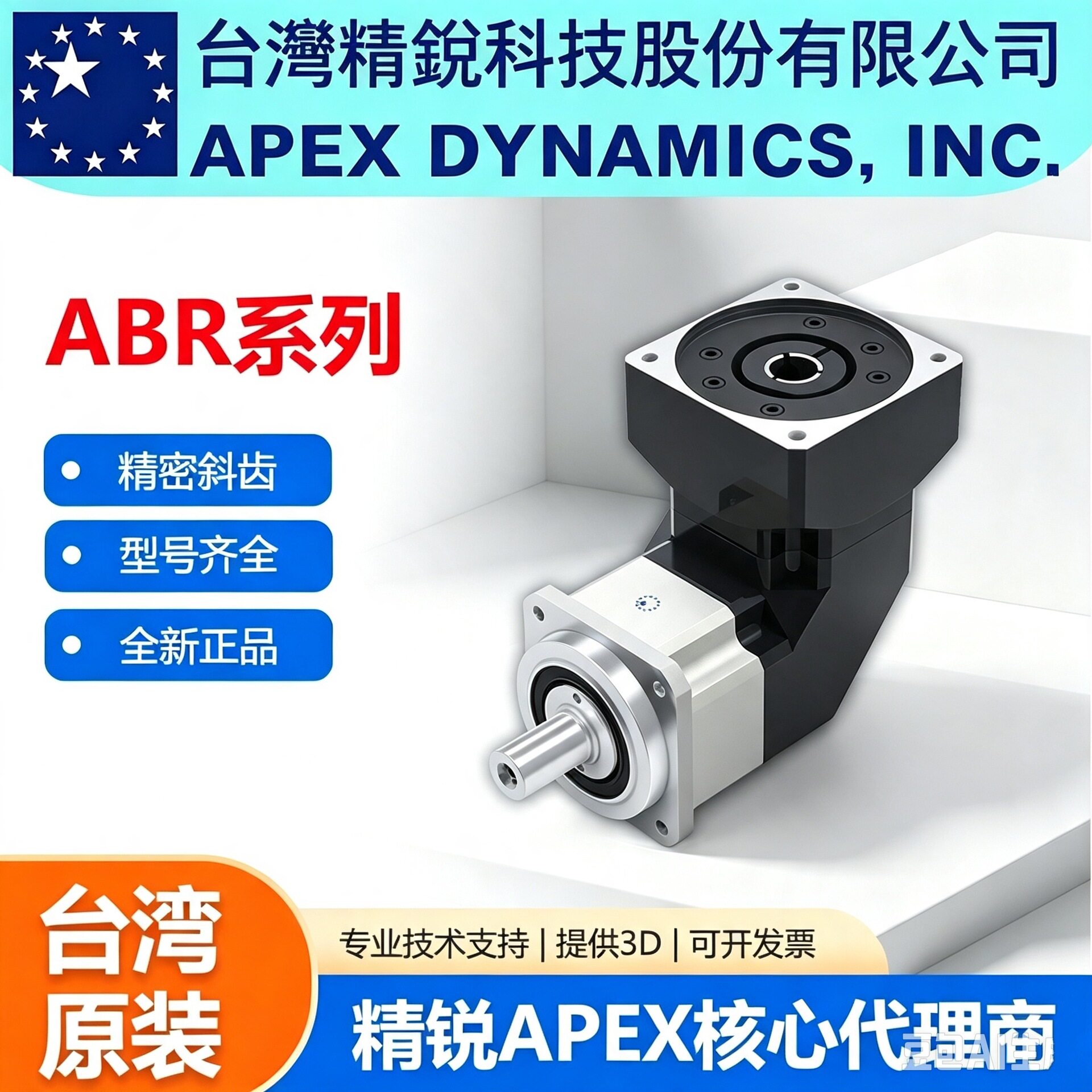 APEX精锐广用行星减速机齿轮箱台湾原装全新AB/ABR图片