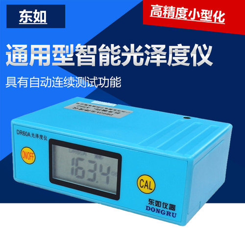 东如智能DR60A油漆油墨瓷砖陶瓷大理石地板测光仪光泽度计DR61