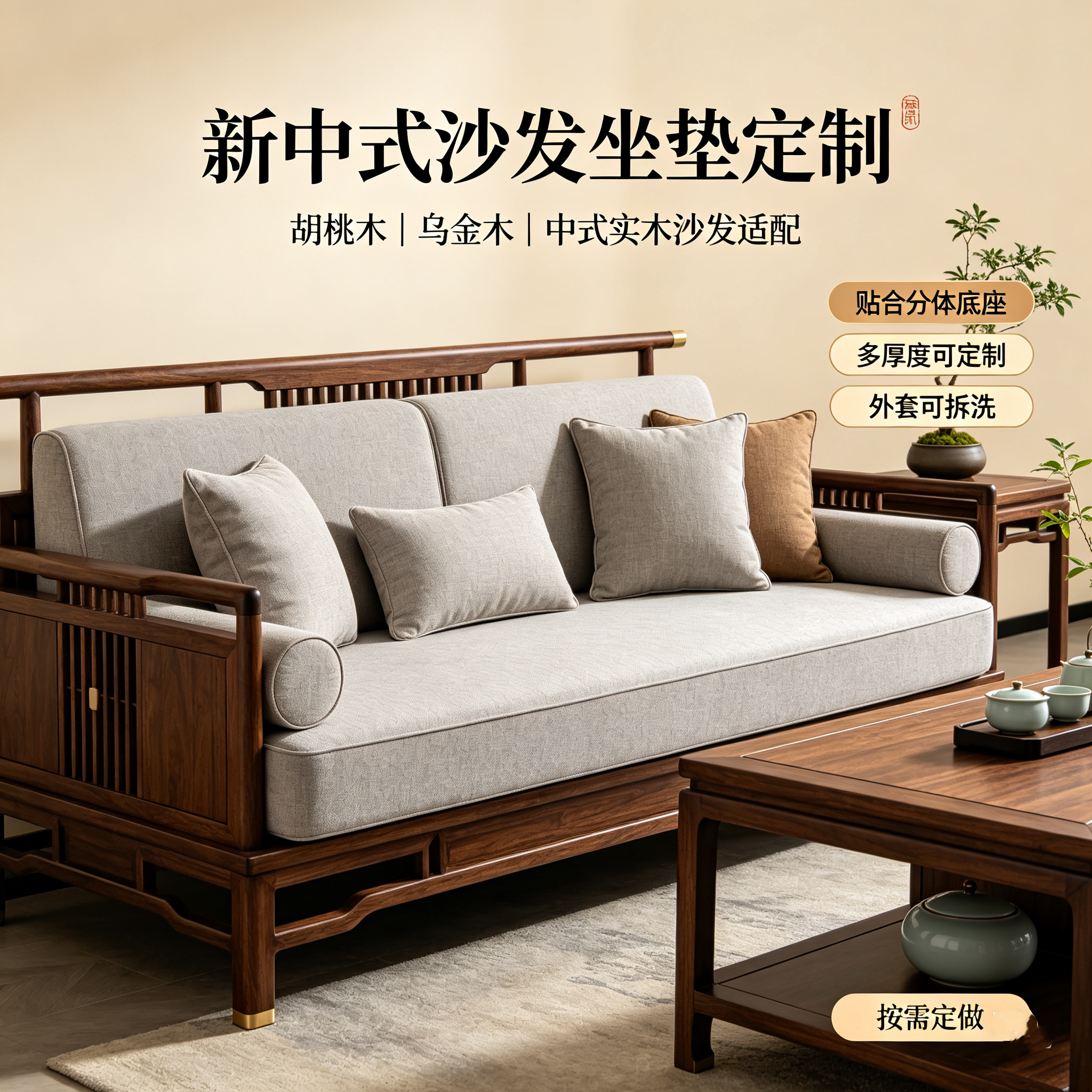 新中式实木沙发垫定制分体加厚