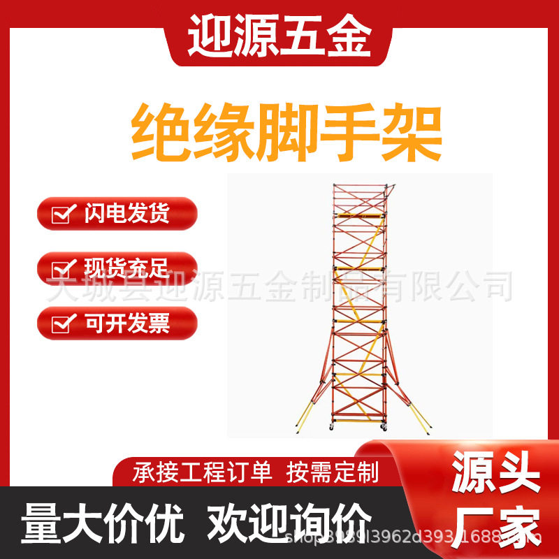 绝缘脚手架快装组装环氧树脂玻璃钢材质组合架快装式电力检修施工图片