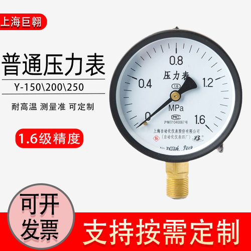 上仪Y150压力表 Y200高压 Y250大表盘智能仪表油压水压气压不锈钢